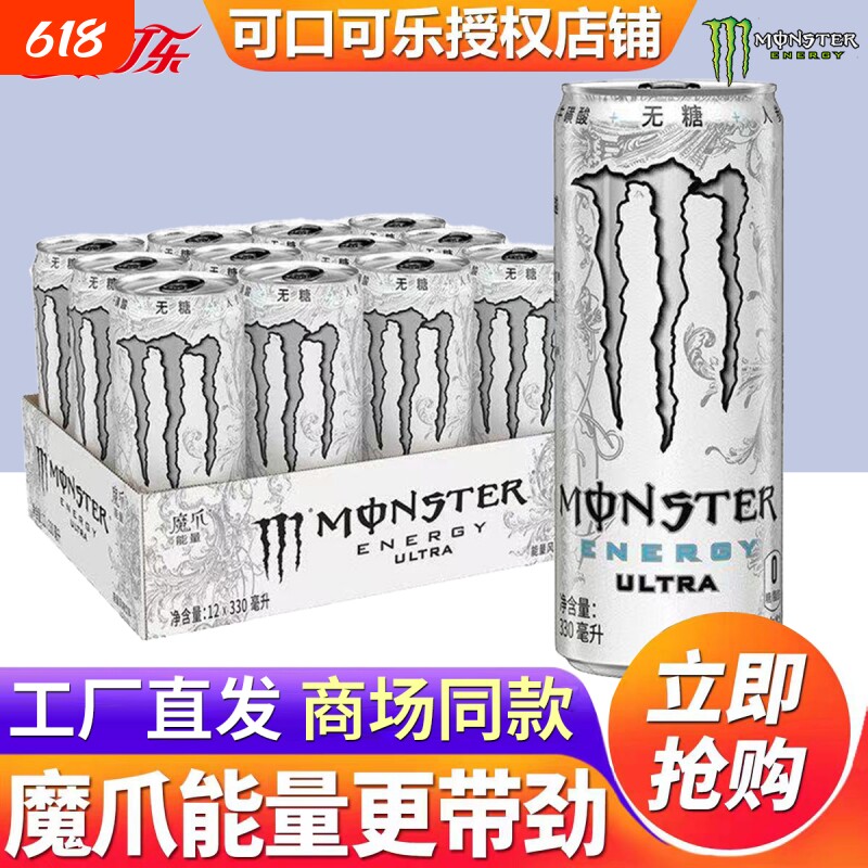 魔爪超越白330ml*12无糖能量运动饮料汽水罐装葡萄牛磺酸可乐白色