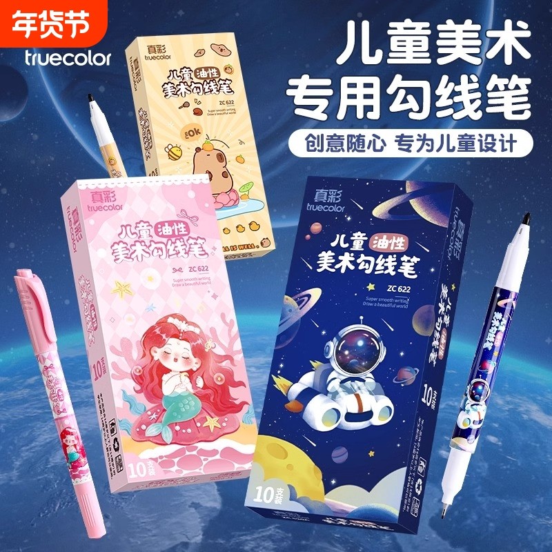 真彩油性记号笔黑色防水防油不掉色粗细双头勾线笔美术专用小学生幼儿园儿童绘画填色划线描边笔男细头水性,文具电教/文化用品/商务用品,记号笔,淘宝优惠券,粉丝福利购,淘宝优惠卷