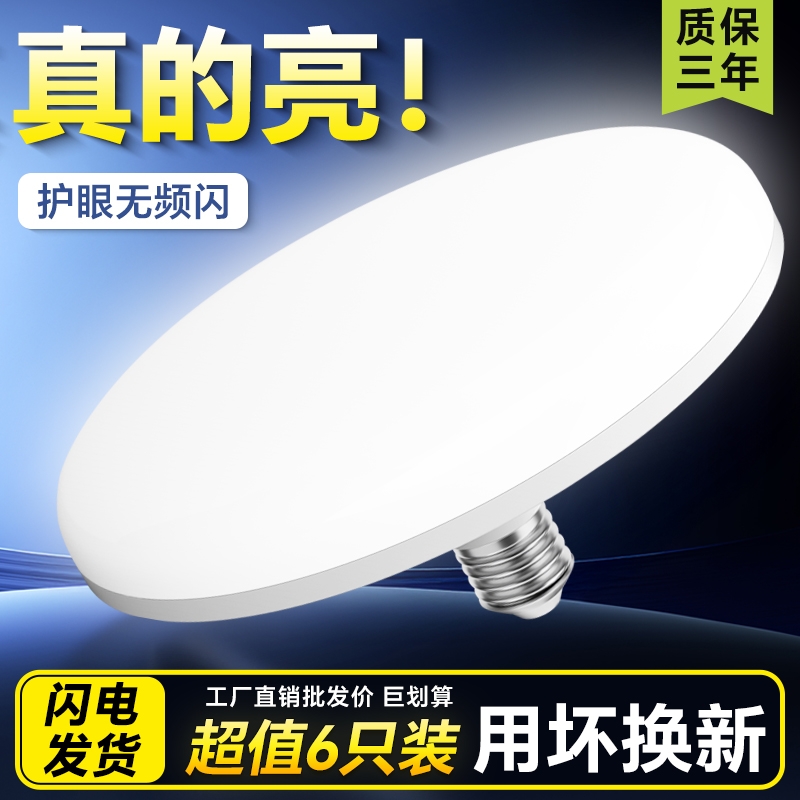 飞碟灯泡led节能灯超亮E27大功率球泡卧室家用省电特亮照明灯具