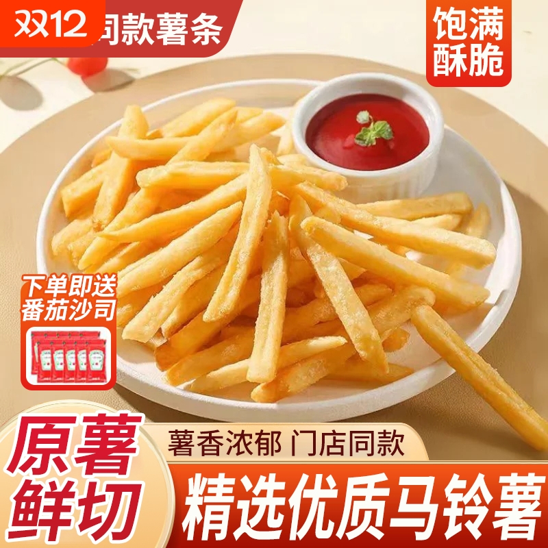薯条半成品冷冻细薯条空气炸锅食材原切鲜土豆美食油炸小食解馋