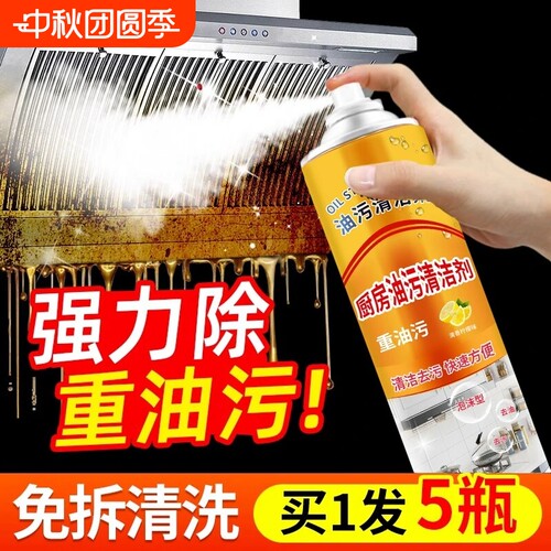 强力去油污清洗剂抽油烟机厨房重