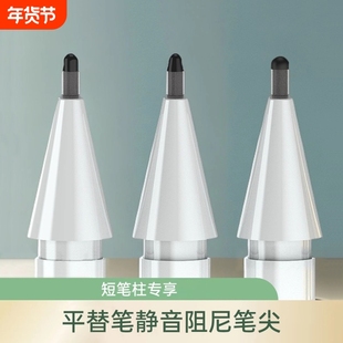 适用倍思益博思ipad适用wiwu吉玛仕ipencil左鱼绿联笔头静音阻尼替换笔尖平替静音笔尖套阻尼ipad手写笔尖
