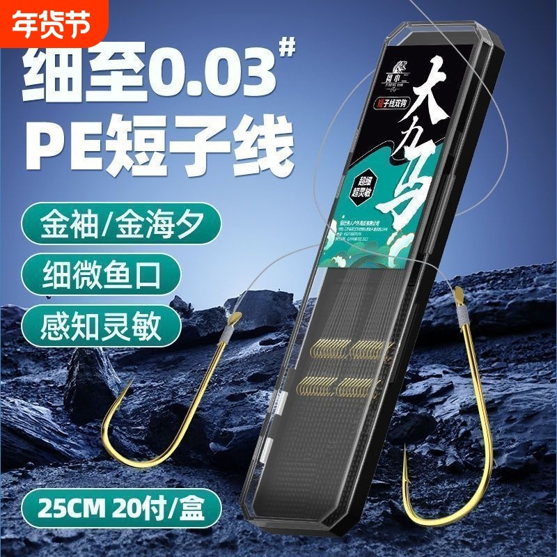 0.03超细大力马子线双钩绑好鱼线金袖金海夕鱼钩成品防缠绕钓鱼钩