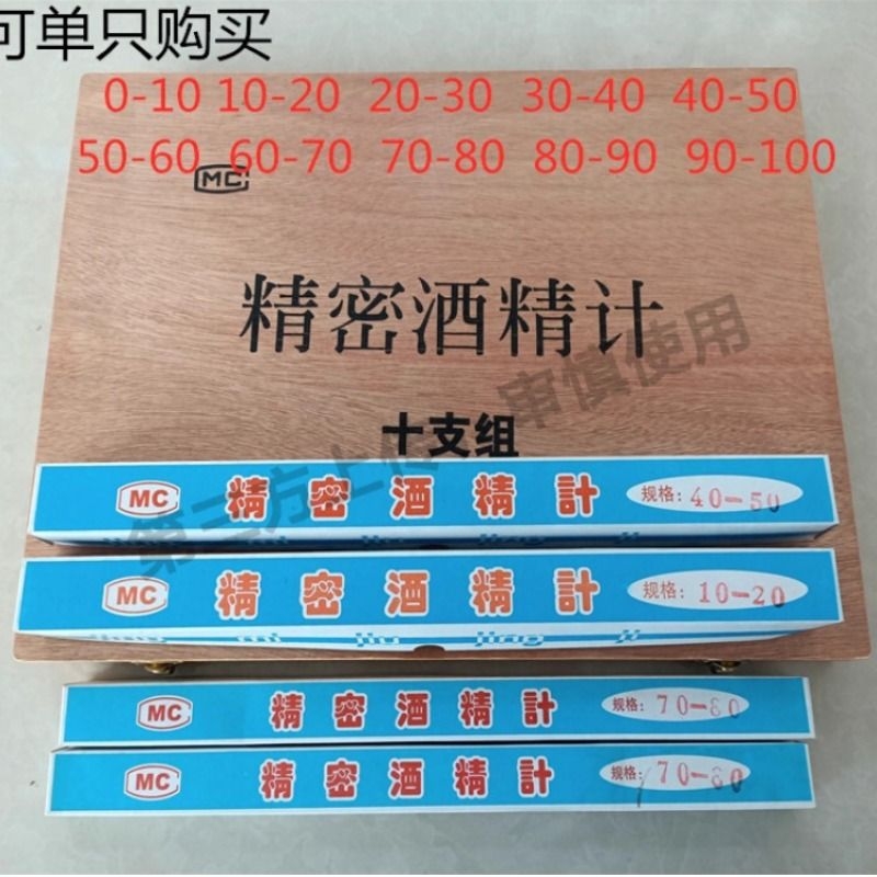 包邮精密酒精计 0.1高精度酒精含量测量仪表 酒度计 酒精比重计