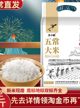东北五常大米优质2025年新米正宗长粒香米5kg真空19266国货食用