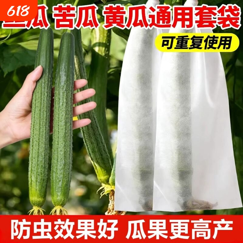丝瓜套袋瓜果防虫袋保护袋专用套瓜袋苦瓜水果黄瓜防虫网袋子蔬菜