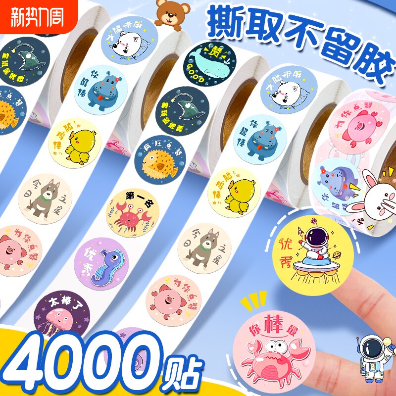 儿童奖励贴纸女孩贴贴画表扬贴鼓励小红花幼儿园小学生不干胶封口圆形