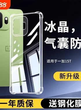 适用OnePlus/一加15T手机壳OPPO一加15T保护套PLZ110外壳透明软硅胶镜头全包边四角加厚气囊防摔软壳男女款1+