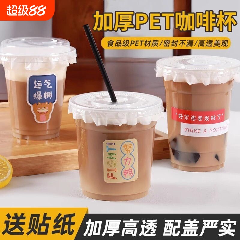 奶茶杯子一次性PET冷饮杯果汁饮料塑料杯吸管咖啡珍珠贴纸食品级图片
