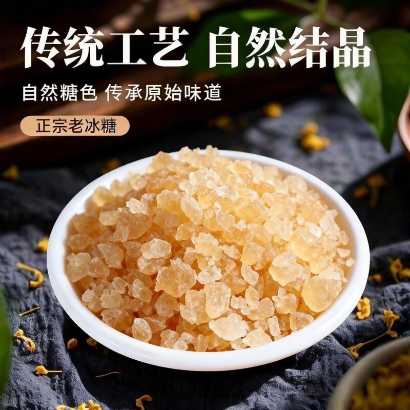 云南黄冰糖正宗纯甘蔗土冰糖古法手工无添加食用蔗糖单晶糖水家用