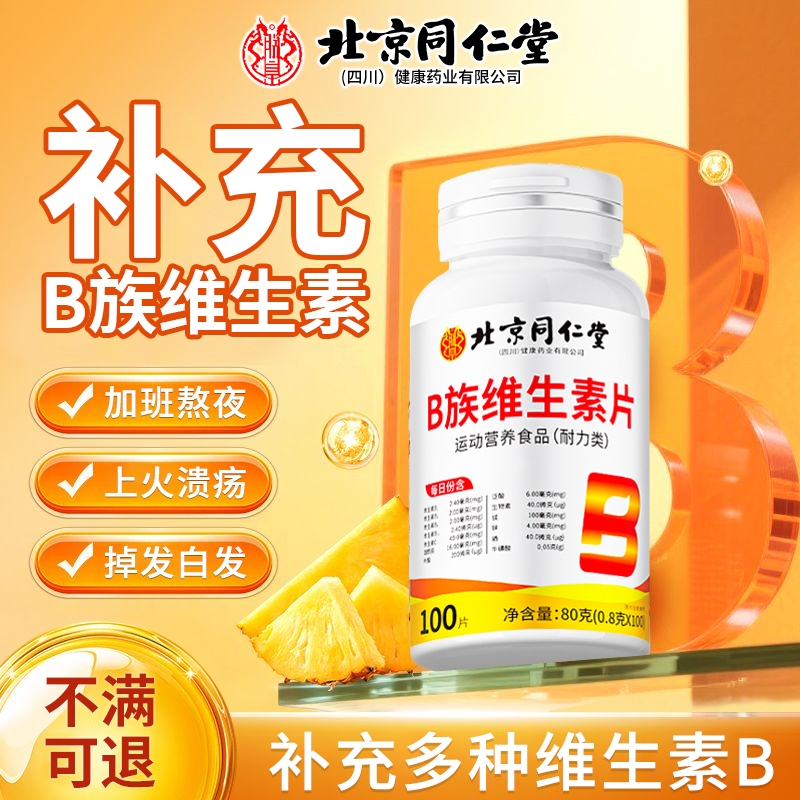 【全新升级】B族维生素片NO.I