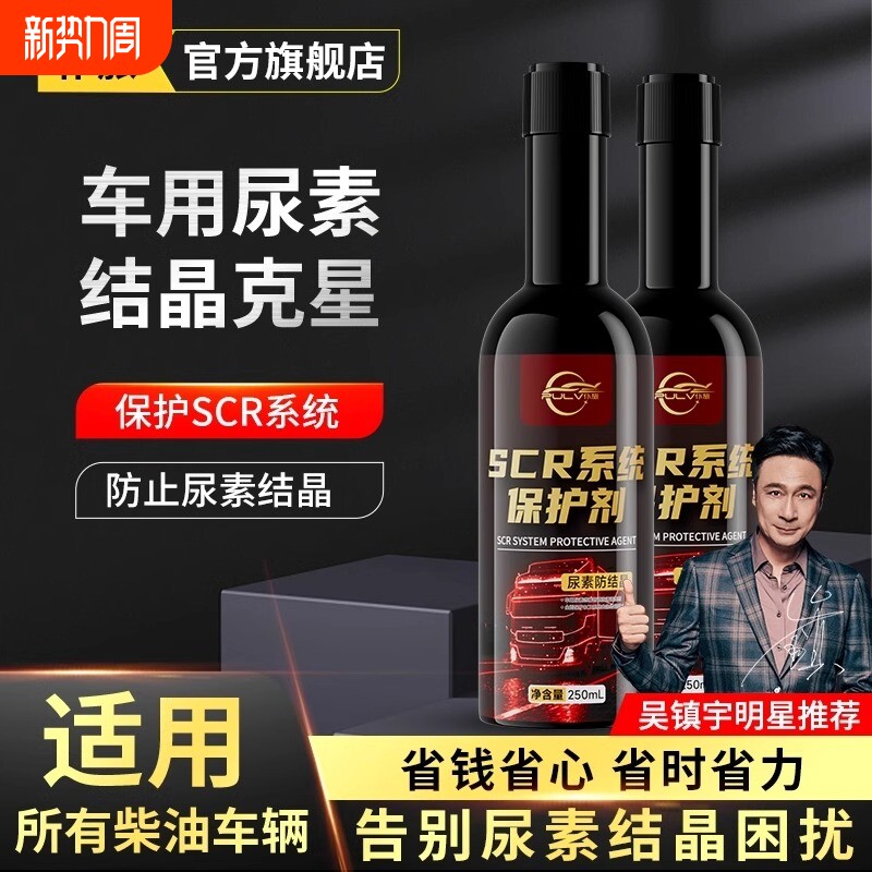 仆旅柴油车尿素添加剂泵清洗剂scr喷嘴箱除积碳催化结晶清洁液体