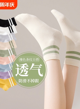 诸暨袜子女短袜夏季薄款透气防臭春秋款白色运动中筒袜防滑条纹袜