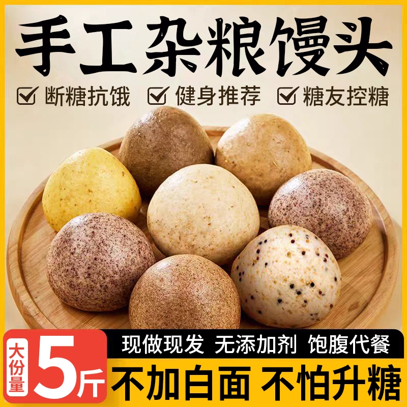 山东杂粮荞麦馒头纯手工全麦