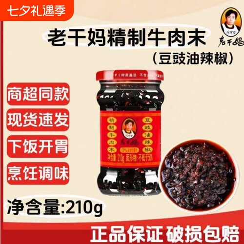 老干妈牛肉酱牛肉末豆豉油辣椒210g下饭菜辣椒酱下饭香辣瓶装鸡油