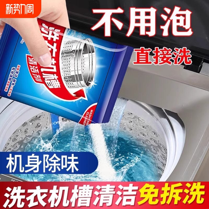 洗衣机清洗剂爆氧粉强力除垢杀菌全自动波轮滚筒专用污渍清洁神器
