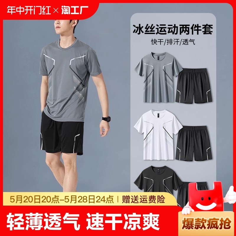 运动服套装男跑步短袖冰丝夏季速干衣篮球服网眼健身衣服宽松短裤