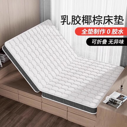 乳胶椰棕床垫遮盖物硬垫家用卧室乳胶榻榻米棕榈垫子可折叠棕垫