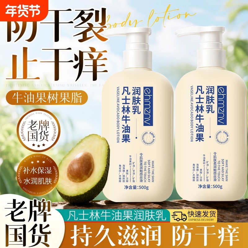 秋冬身体乳牛油果保湿滋润全身皮肤干燥鸡皮500g乳液补水润肤国货