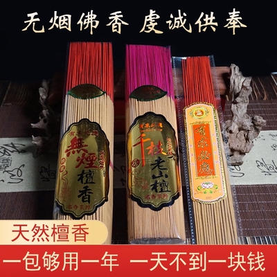 千支无烟佛香檀香大包装家用礼佛供佛天然香线香财神香观音香整装