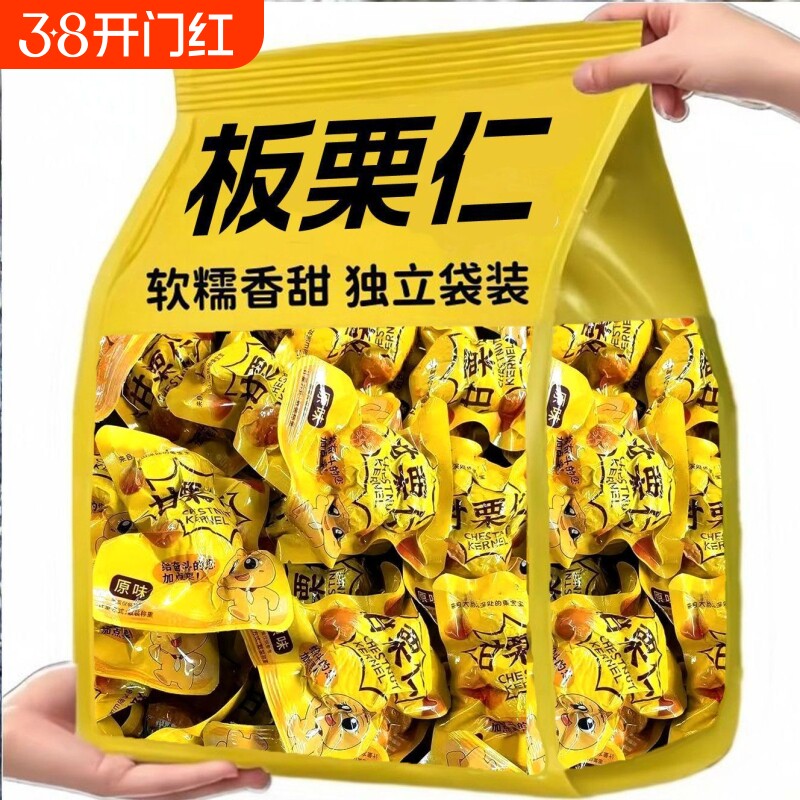 【太便宜】板栗仁即食油栗子甘栗仁真空独立包装即食坚果零食去皮