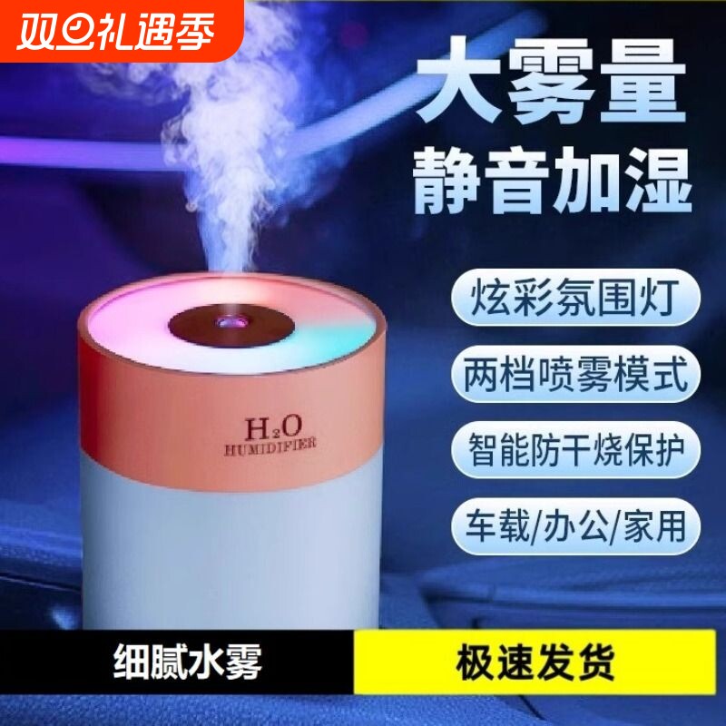 杀菌加湿器家用静音卧室小型空气大雾量雾化器除螨车用香薰氛围灯空气加湿器小型2025新款usb便携式高颜值