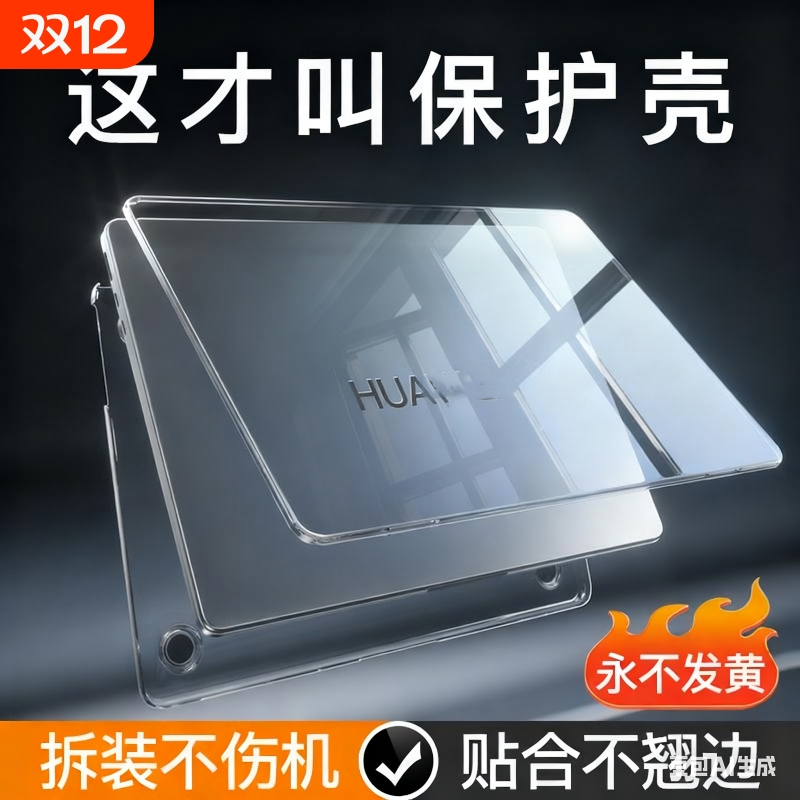 适用华为matebook系列防摔保护壳