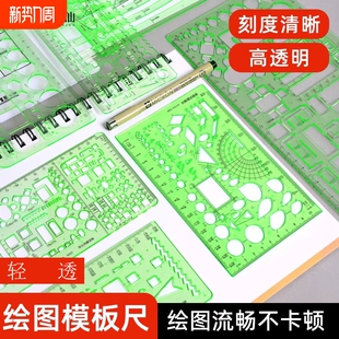 多功能绘画尺工具化工曲线板建筑画圆镂空模板格尺小学生裁缝专用室内设计几何图形尺子制图椭圆圆弧透明工程