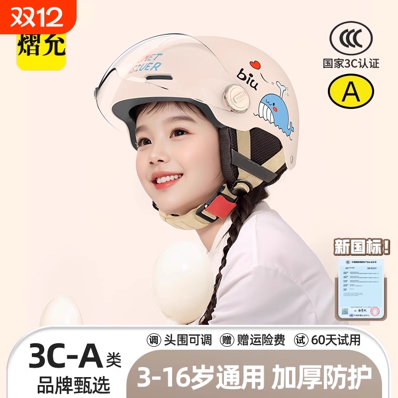 【萌趣可爱】儿童电动车头盔