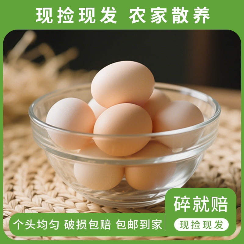 农家谷物散养鸡蛋单枚40g±5g