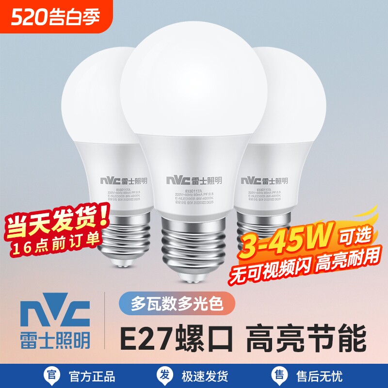 雷士照明led灯泡灯螺口e27家用超亮节能光源e14单灯led灯