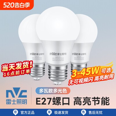 雷士照明led灯泡灯螺口e27家用超亮节能光源e14单灯led灯条球泡灯