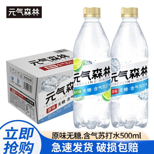 元气森林苏打气泡水500ml*15瓶