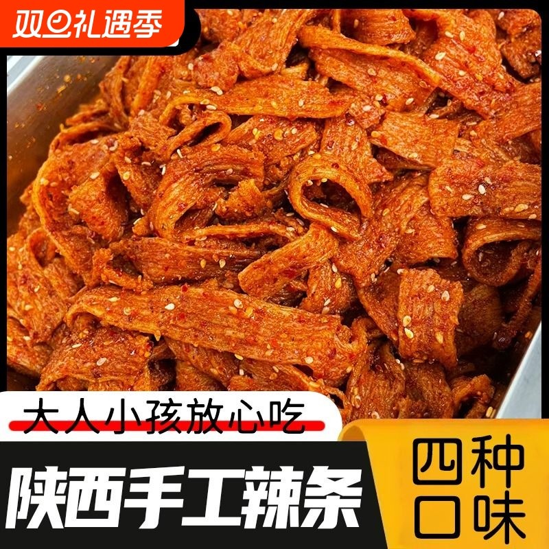 陕西特产手工辣条无添加剂老式童年儿时孕妇麻辣小零食90回忆怀旧