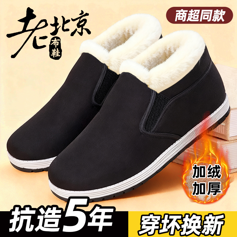 【商超同款】老北京棉鞋