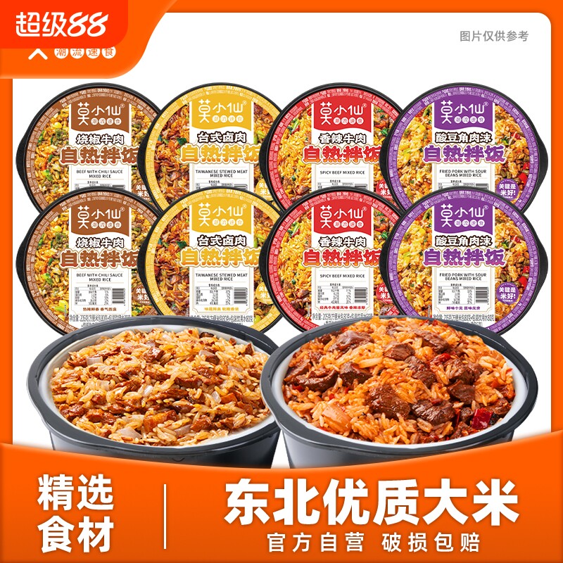 莫小仙自热米饭特惠8盒装