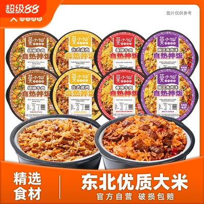 莫小仙自热米饭特惠8盒装