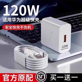 适用华为荣耀66W超级闪充120W手机充电器mate60 nova1170手机7 p50p40p30 9插头6A数据线套快充100W 30pro