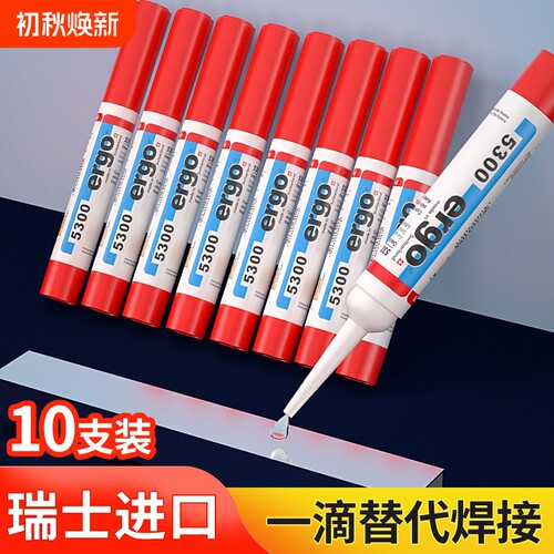 ergo手工胶水瑞士进口速干型
