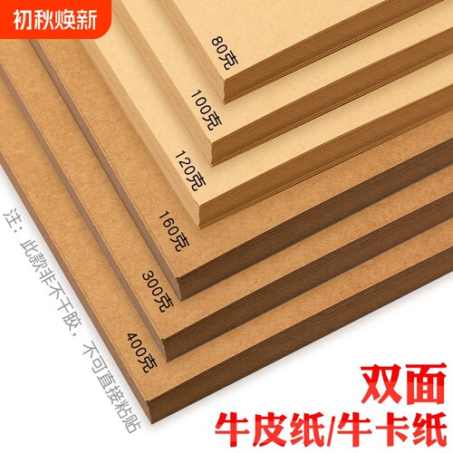 A4牛皮纸打印纸加厚牛皮硬卡纸A3牛皮纸卡纸财务凭证封面纸4K8K牛