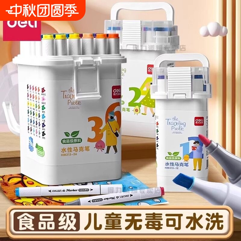 得力马克笔食品级水彩笔儿童水洗图片