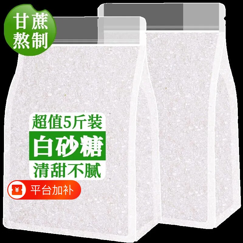 云南优质白糖白砂糖袋装食糖调味糖商用批发家用食用罐装烘焙咖啡