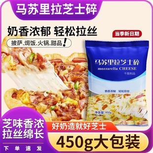 马苏里拉芝士碎官方旗舰店拉丝家用披萨奶酪粒烘焙大包装干酪奶香
