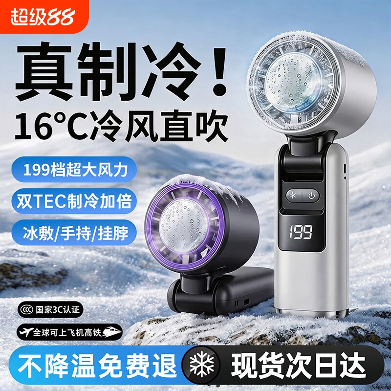 【制冷小空调】2026新款手持风扇小型超强力制冷电风扇办公室学生上课静音可折叠充电迷你便携式随身降温神器