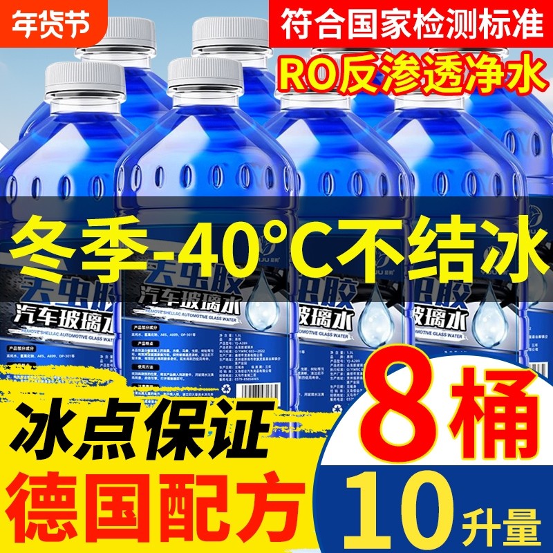 汽车玻璃水强力去污去油膜车用防冻40浓缩液专用雨刮水器四季通用,汽车零部件/养护/美容/维保,玻璃水,淘宝优惠券,粉丝福利购,淘宝优惠卷