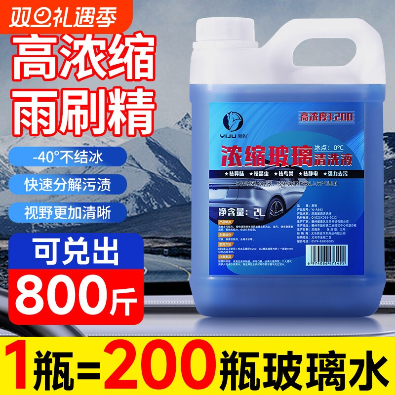 【进口原液】1200高浓缩雨刮精