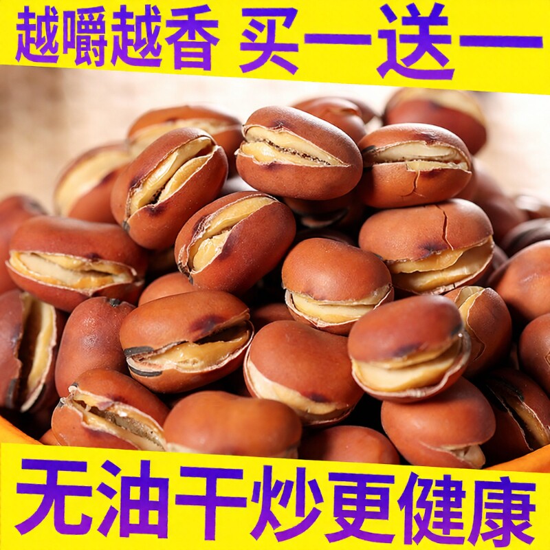 喜原味干炒蚕豆胡豆干货年货下酒零食炒货豆子酥脆香酥好吃的健康