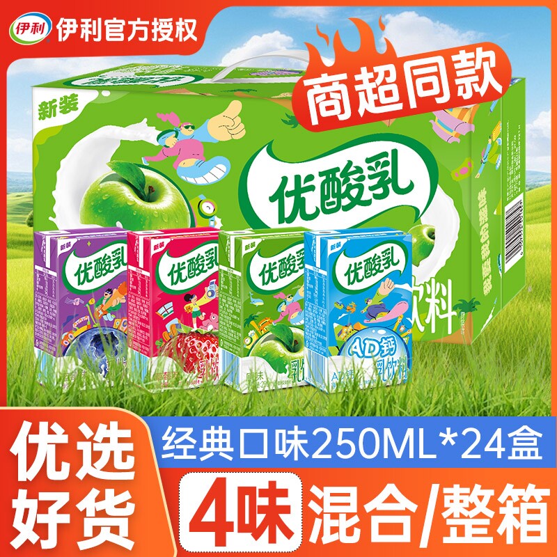 【官方正品】伊利优酸乳草莓原味混合口味250ml*24盒酸酸乳饮料