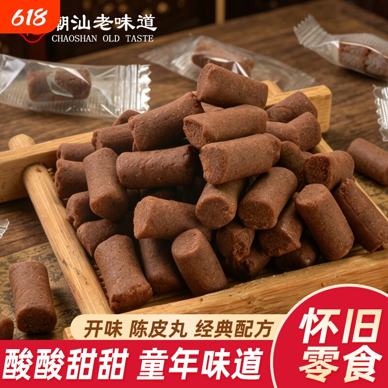 陈皮丸盐津枣山楂陈皮丹老鼠屎独立包装潮汕童年怀旧零食开胃解腻