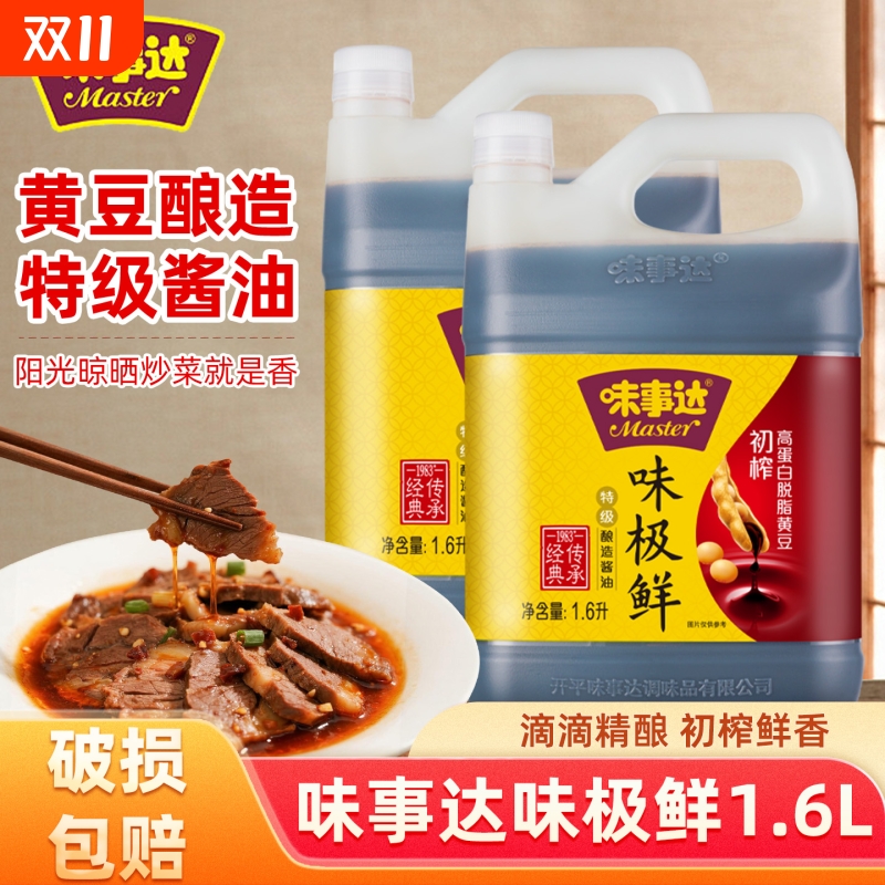 味事达味极鲜特级酱油1.6L生抽酱油桶装餐饮商用调味品酿造酱油